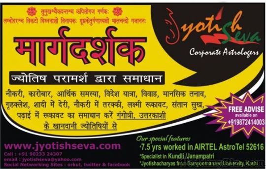 Jyotish Seva Astrologers weddingplz